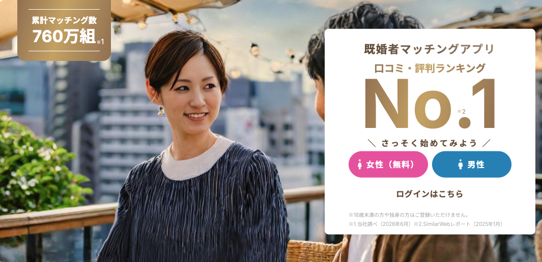 既婚者クラブ